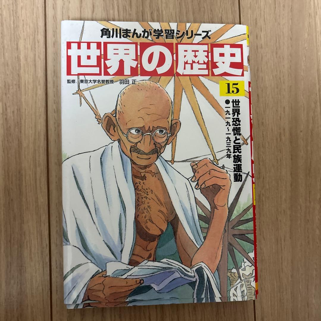 世界の歴史 1〜20(角川まんが学習シリーズ)