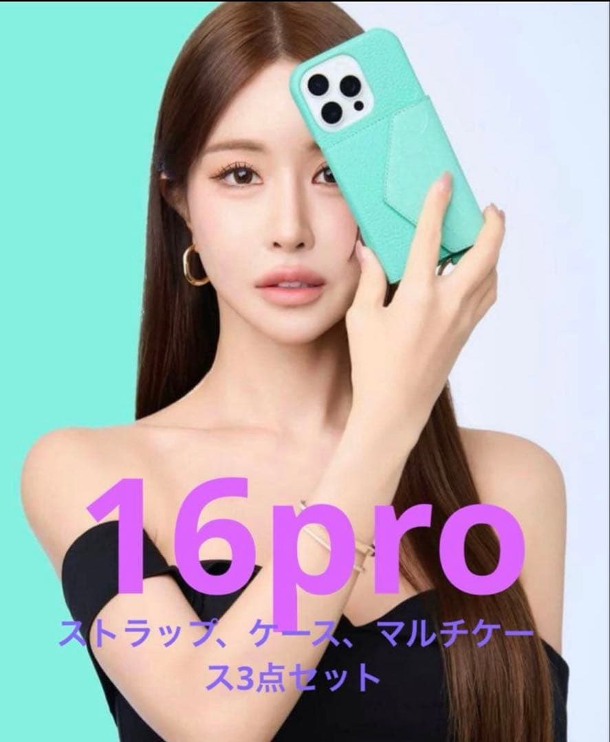 鈴木亜美さん　iPhoneケース　3点セット　iPhone16pro