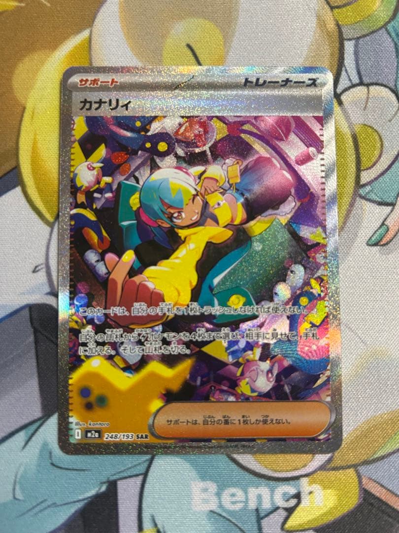 ポケモンカード　カナリィ sar