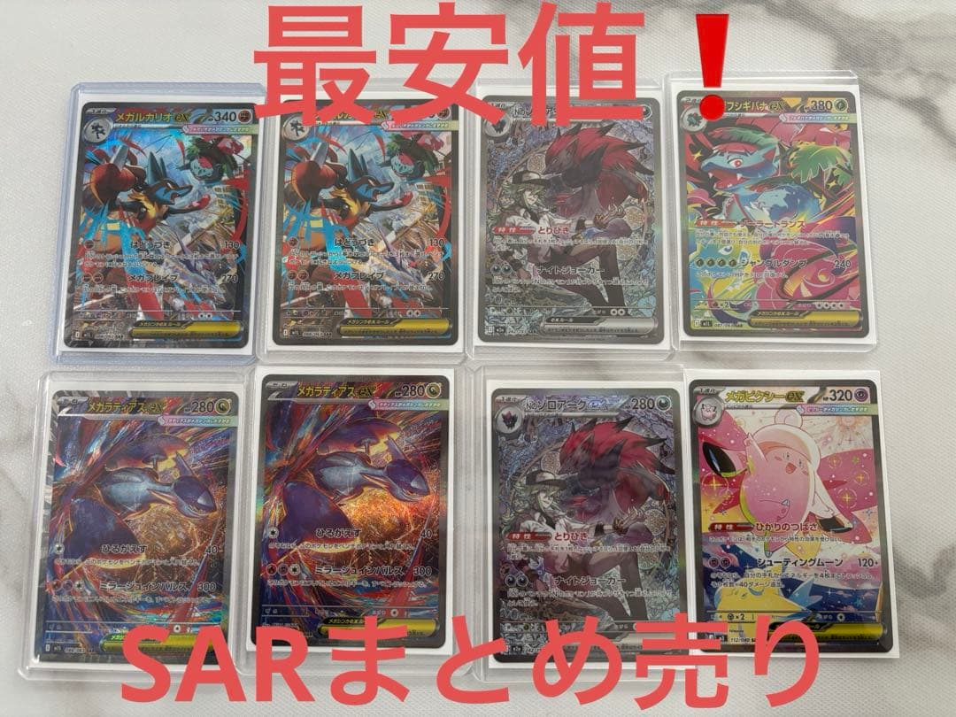 今日限り‼️最安値❗️ポケモンカード SARまとめ売り‼️
