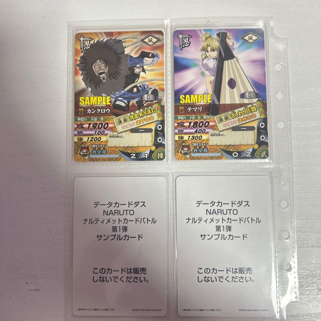 ナルト サンプルカード
