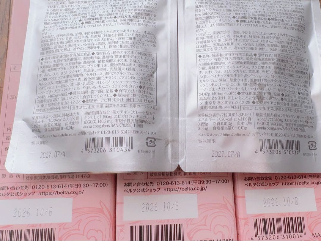 BELTA 酵素ドリンク3本とサプリ2袋