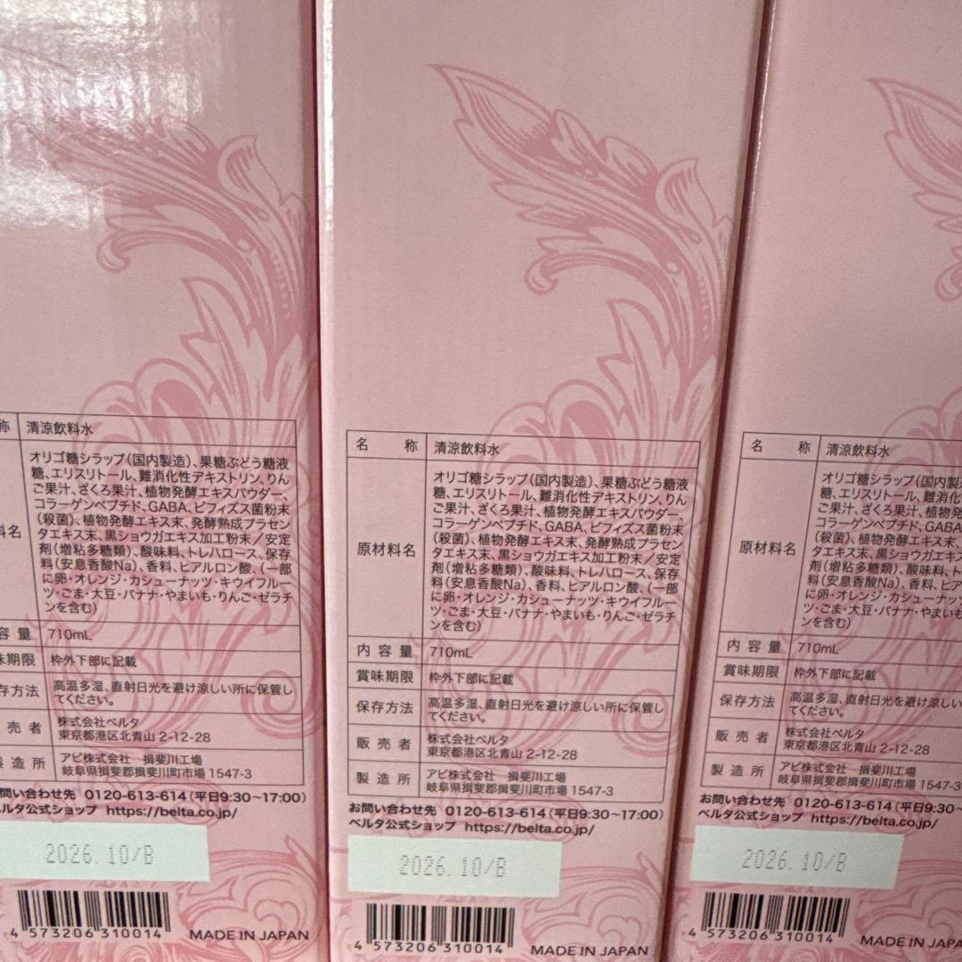 BELTA 酵素ドリンク3本とサプリ2袋