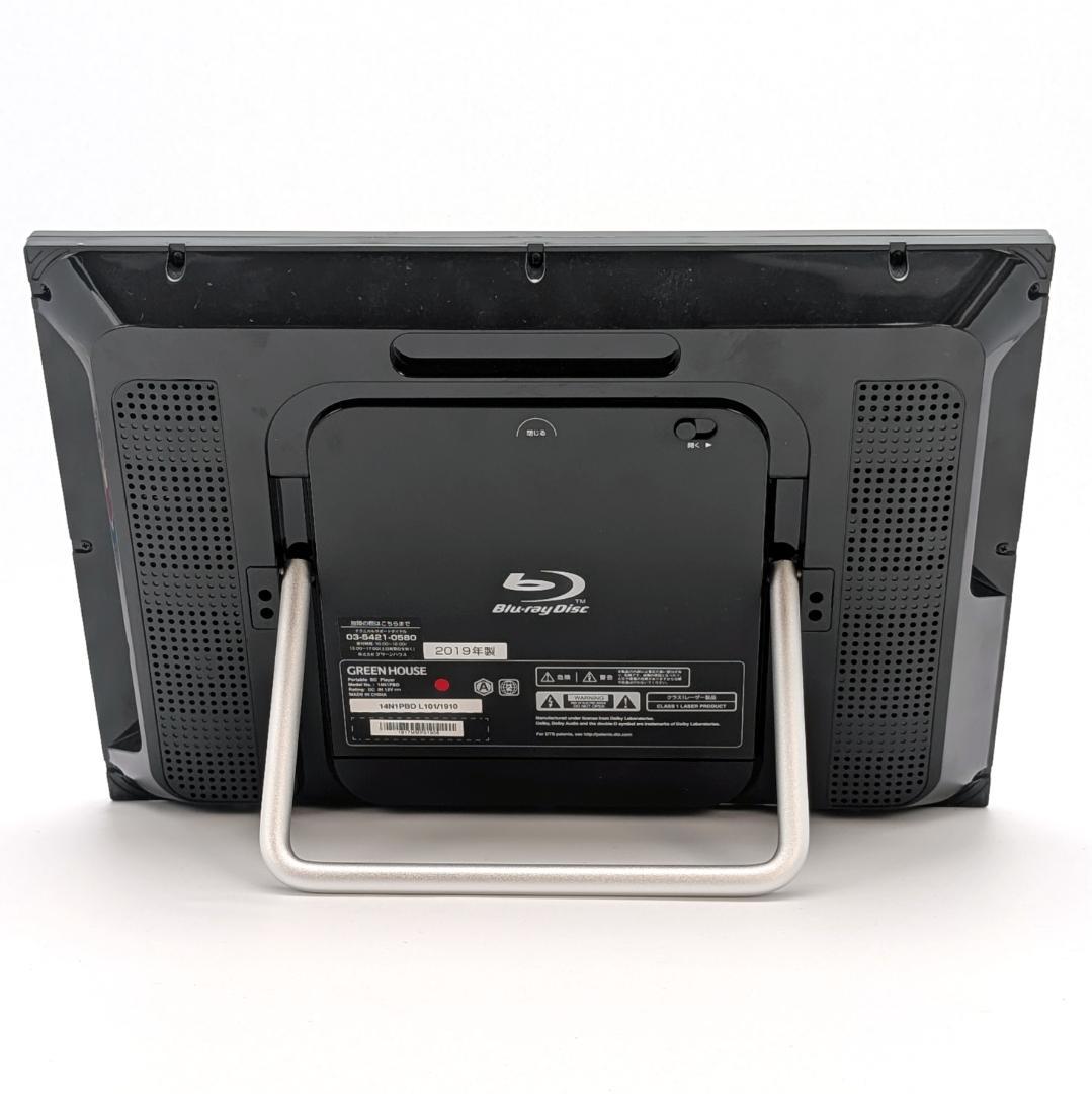 GREEN HOUSE GH-PBD14A-BK ポータブルブルーレイプレーヤー