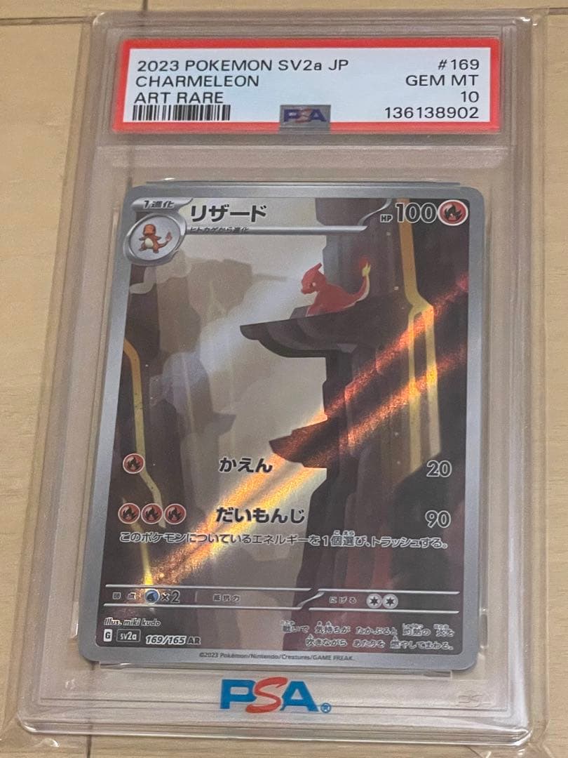 ✴︎PSA10✴︎ポケモンカード 151 SV2a リザード ar #169