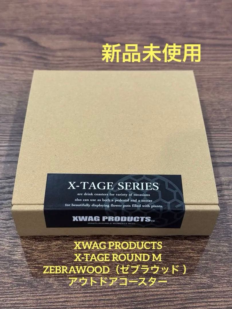 XWAG PRODUCTS X-TAGE ROUNDM コースター ゼブラウッド
