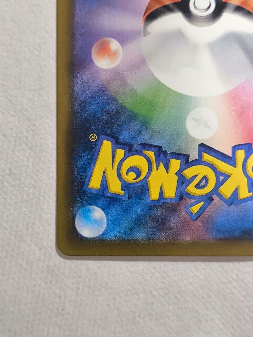 ポケモンカードゲーム リザードンex SAR [SV4a 349/190]