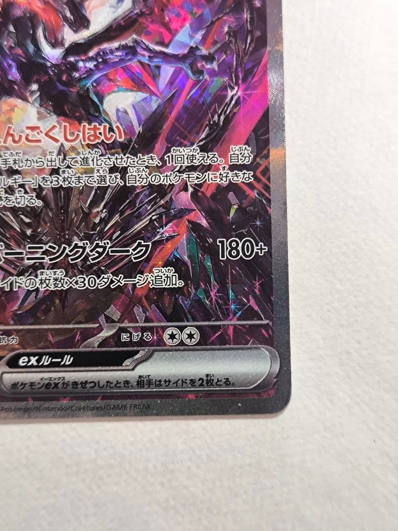 ポケモンカードゲーム リザードンex SAR [SV4a 349/190]