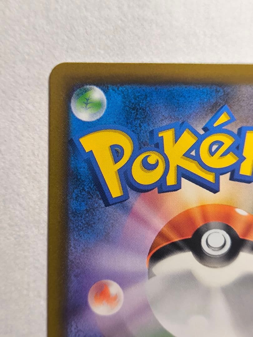 ポケモンカードゲーム リザードンex SAR [SV4a 349/190]