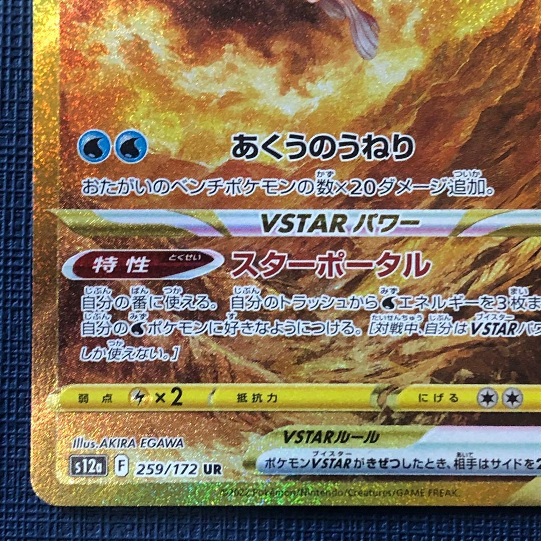 【 オリジンパルキアVSTAR UR ２枚セット 】 Vユニ スペースジャグラー