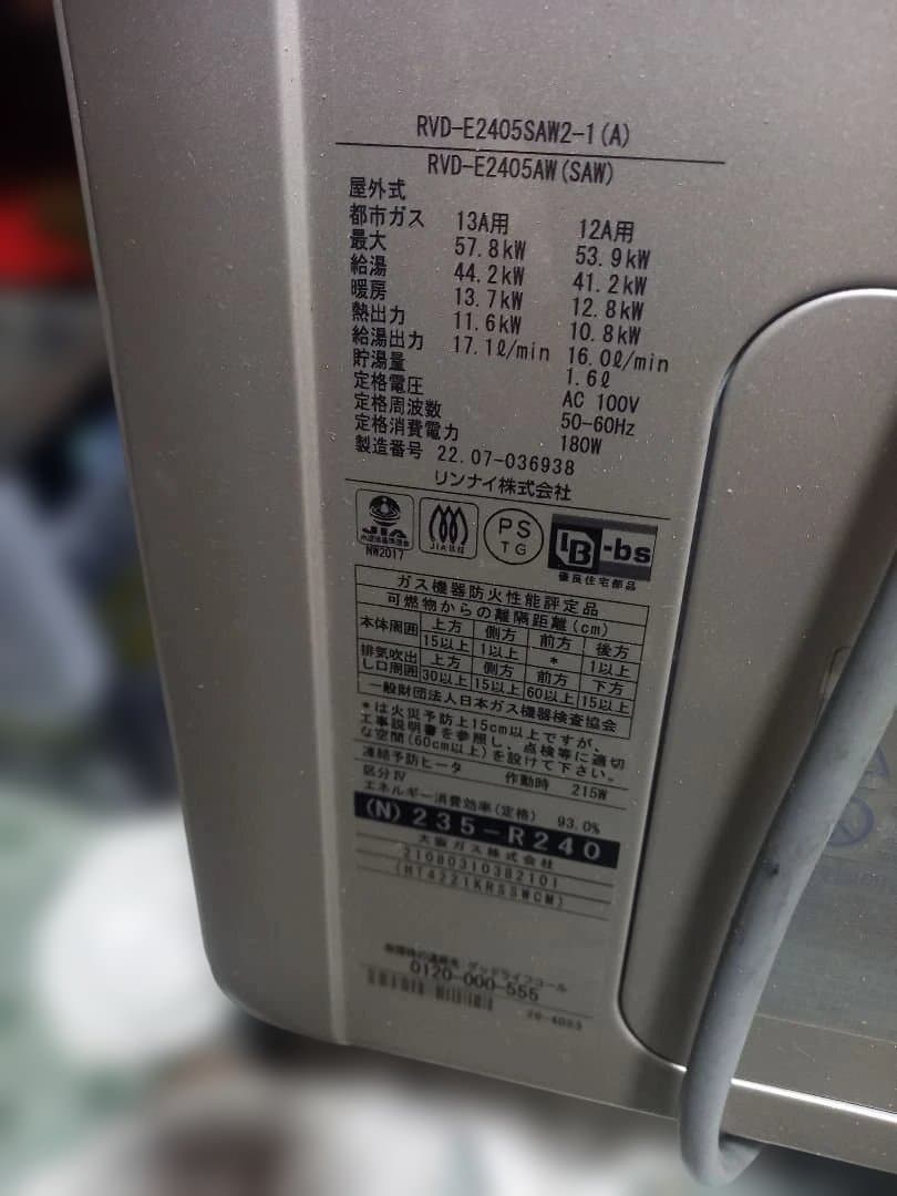 OSAKA GAS RVD-E2405SAW-2-1 (A) ガス給湯器
