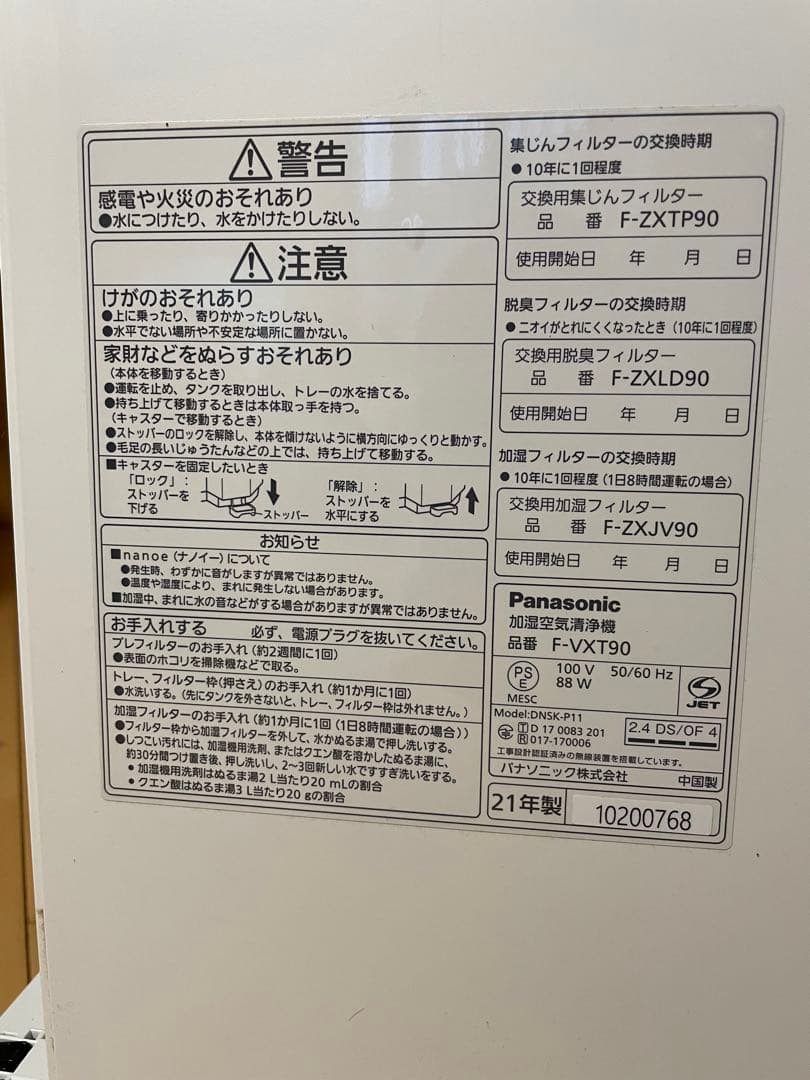 パナソニック【おまけ付き】　F-VXT90 加湿空気清浄機　21年製　取説付