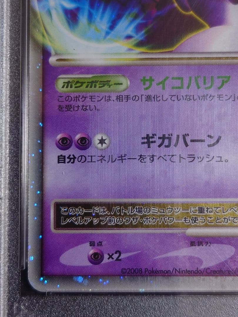 【PSA10】 ミュウツー LV.X
