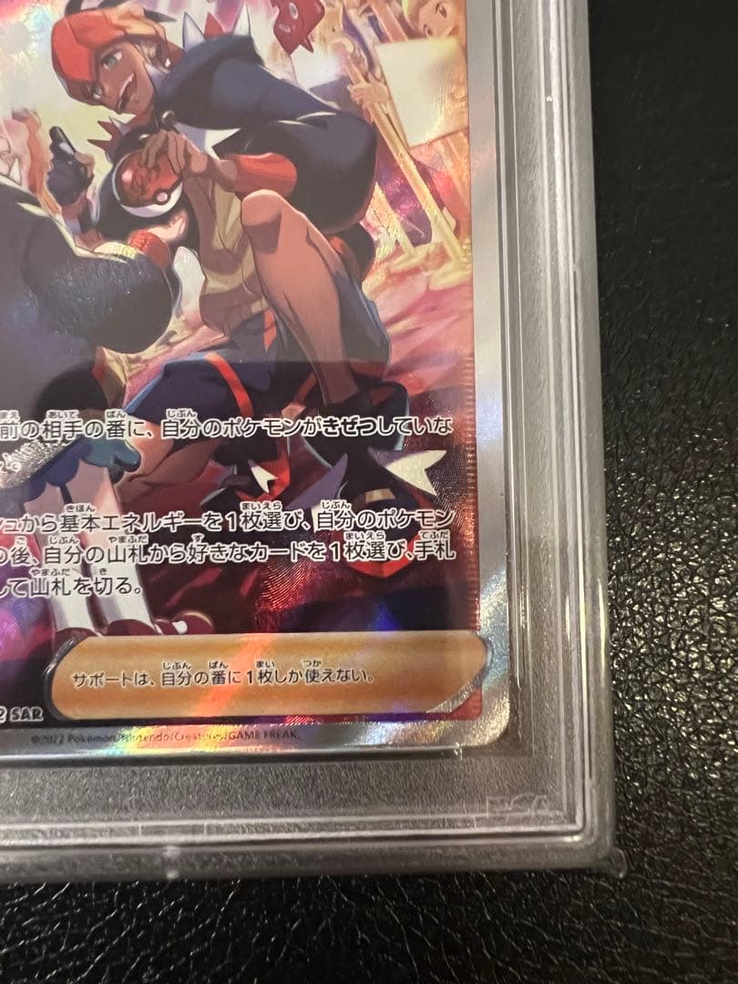 【鑑定品ケース付き】キバナ sar psa10 キバナ psa10