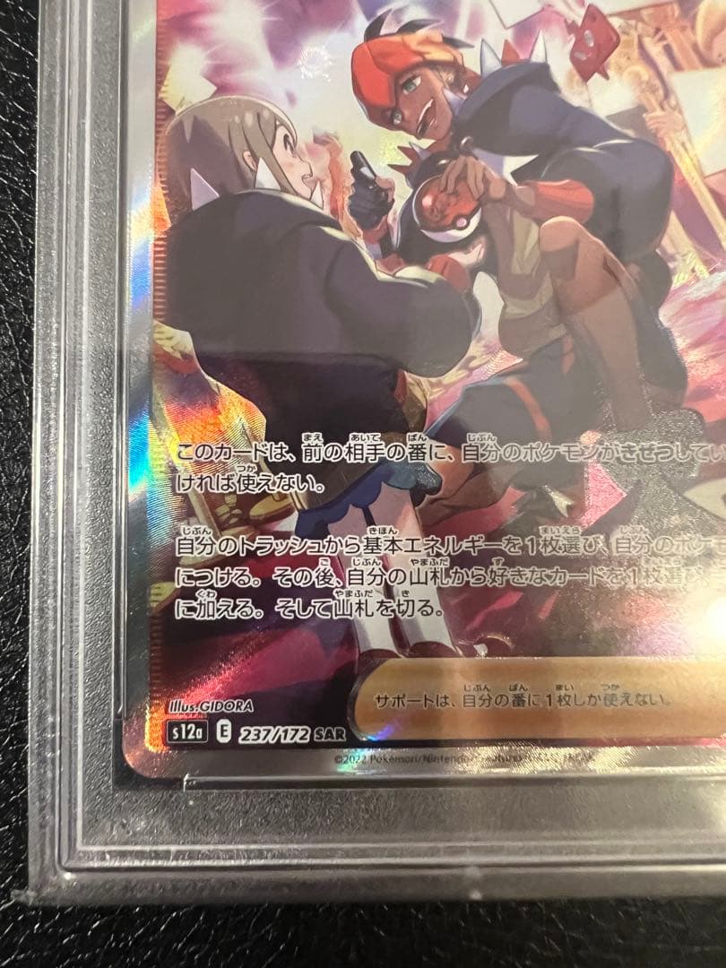 【鑑定品ケース付き】キバナ sar psa10 キバナ psa10