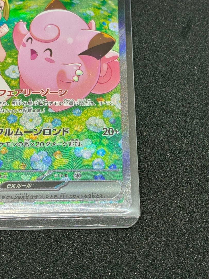 リリーのピッピEX HP190 ポケモンカード