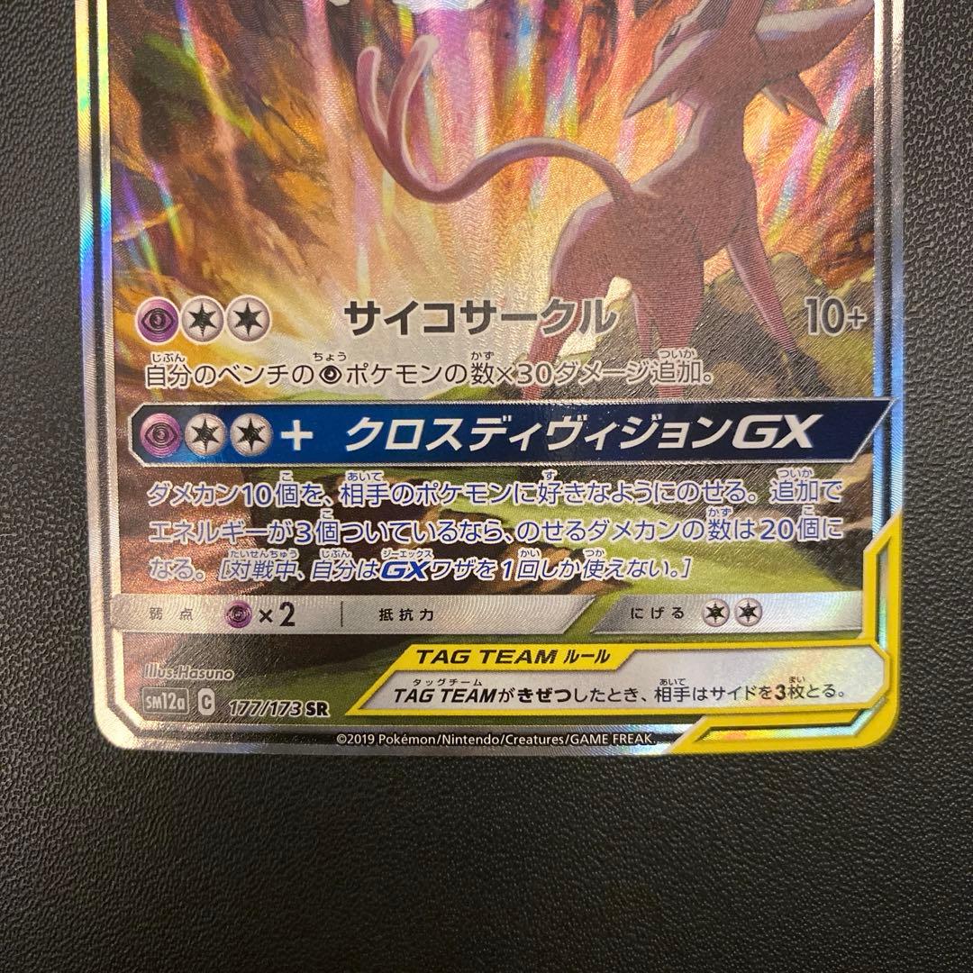 ポケモンカード・エーフィ&デオキシスgx sr