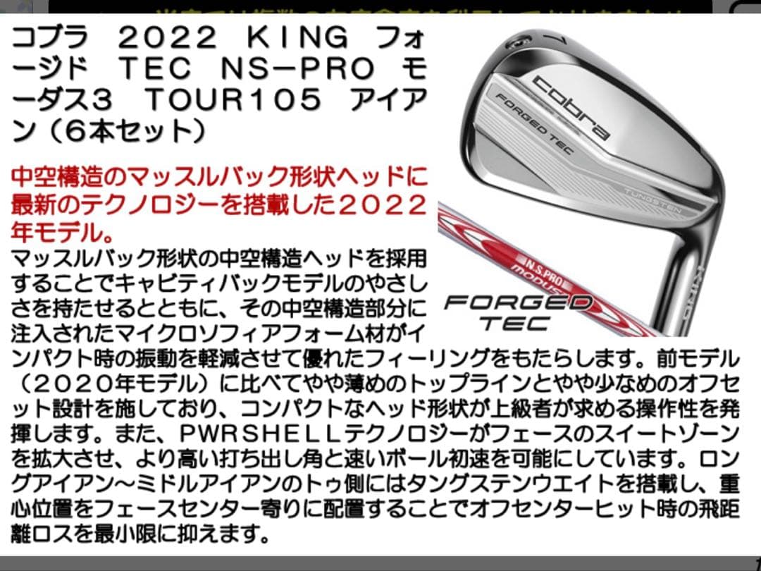 コブラ KING フォージド TEC アイアン 6本セット