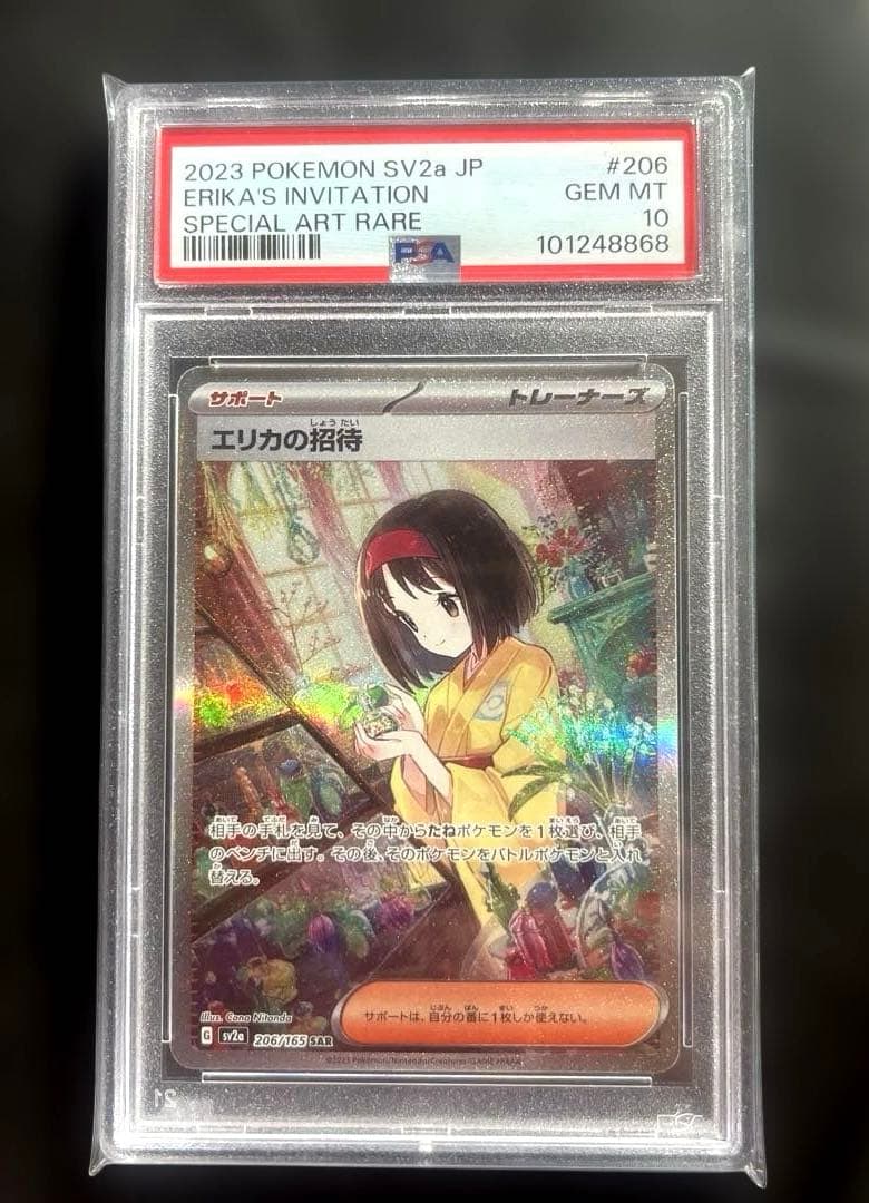 【PSA10】 エリカの招待 SAR