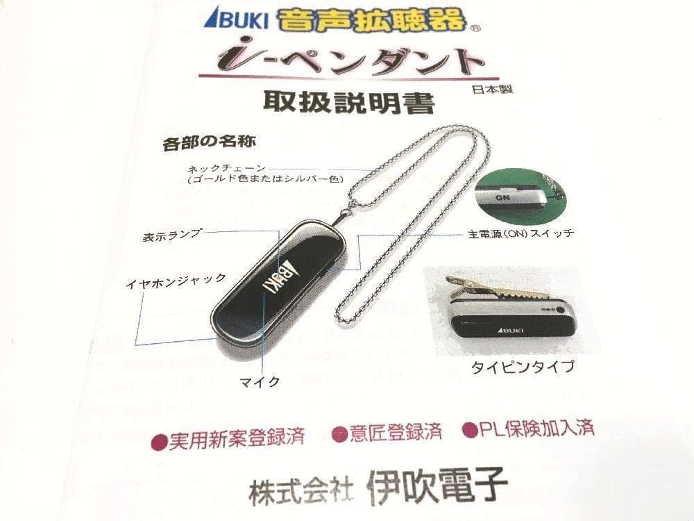 音声拡聴器 伊吹電子 iペンダント 10個セット 充電式 補聴 敬老の日