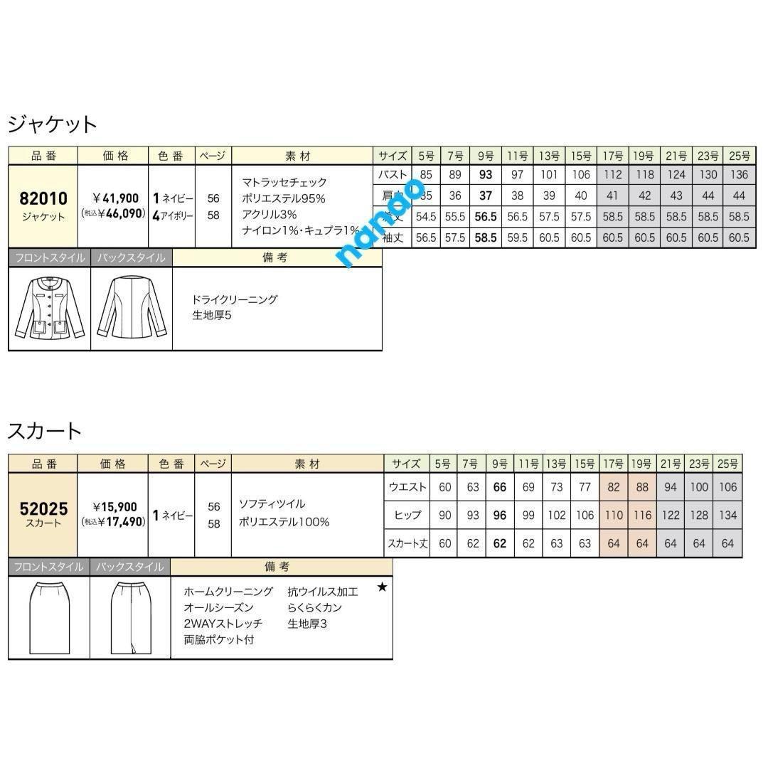 【新品未使用品】アンジョア 事務服 11号 ジャケット スカート マトラッセ