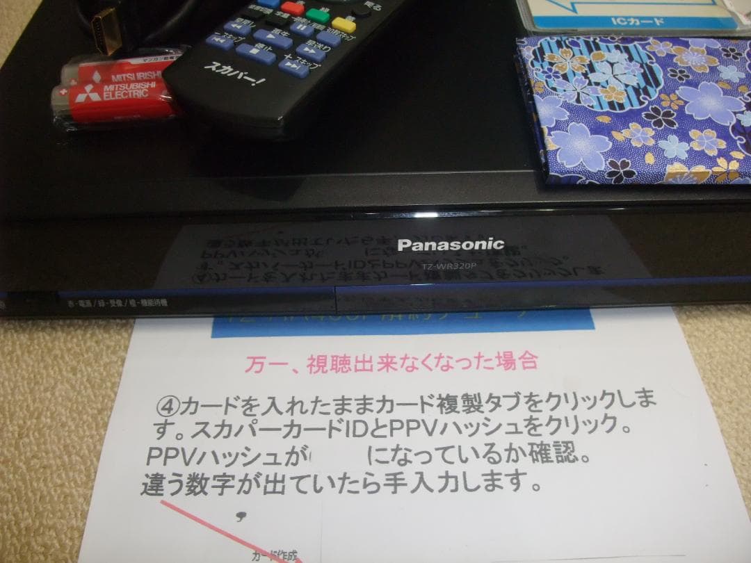 Panasonic　TZ-WR320P　全視聴　ダブルチューナー　320GB