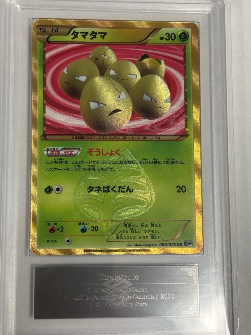 ARS10 鑑定書つき　タマタマur アンリミ