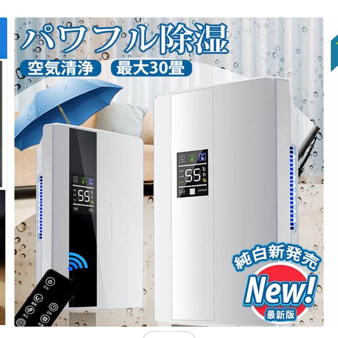 除湿機　コンプレッサー式