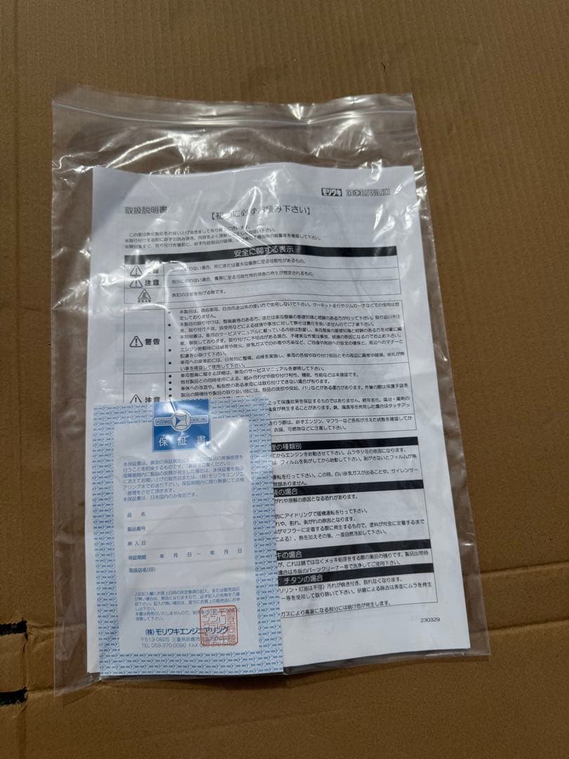 CBR400R モリワキ スリップオンマフラー