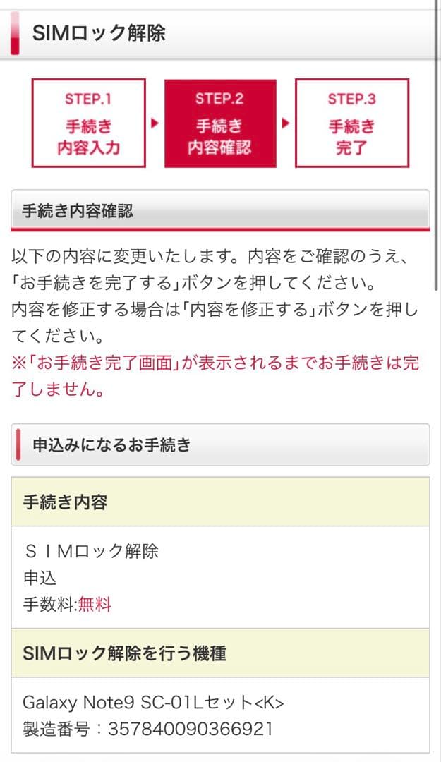 ②Galaxy Note9 SC-01L ブラック
