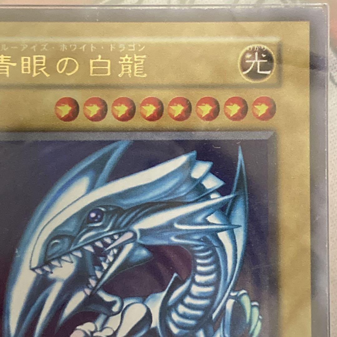 【高騰中】 ARS8 初期 1999年 青眼の白龍 スターター ウルトラレア