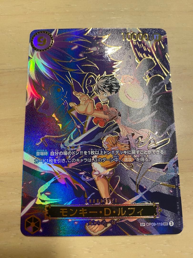 ワンピースカード　ルフィ SP OP09-119 受け継がれる意志