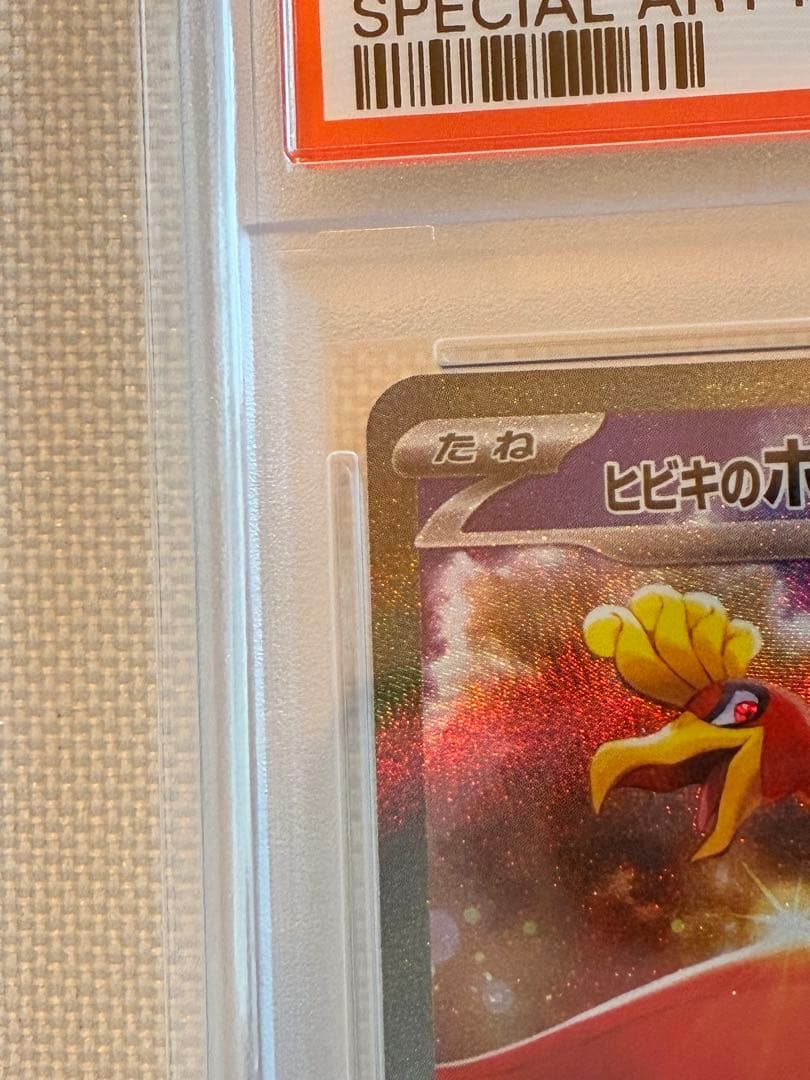 ヒビキのホウオウex SAR PSA10 週末値下げ