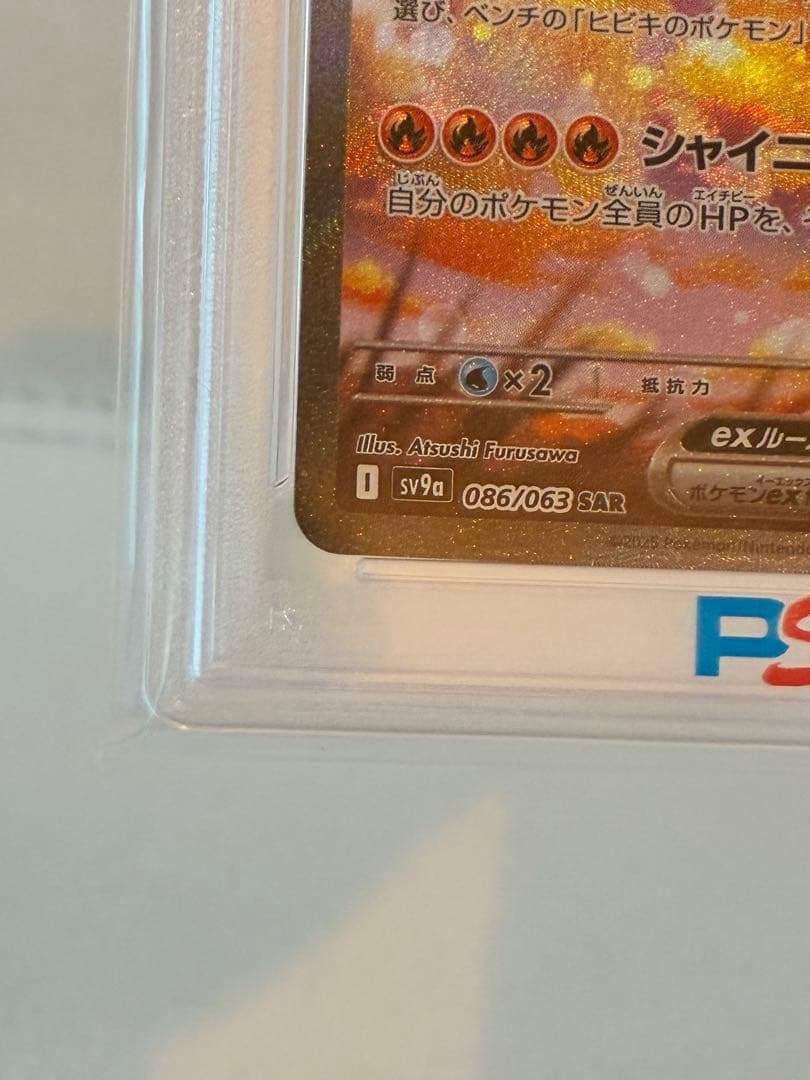 ヒビキのホウオウex SAR PSA10 週末値下げ