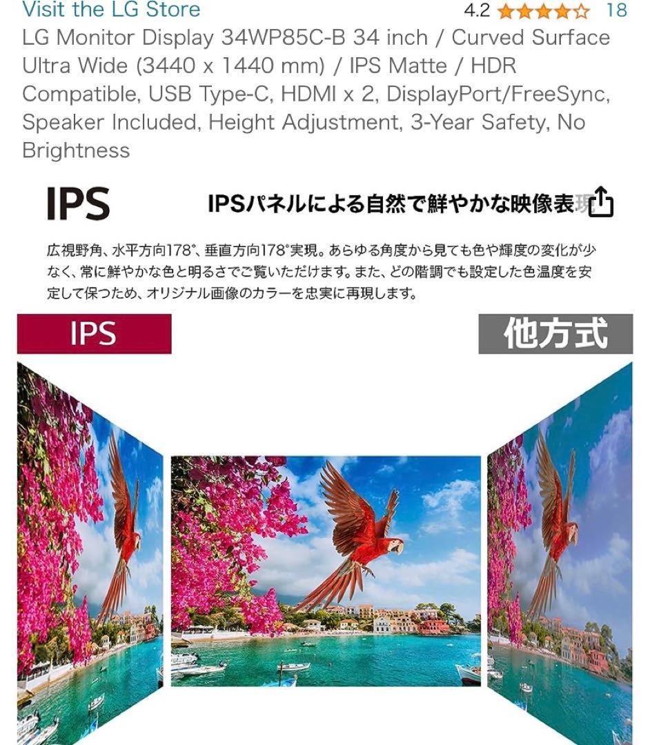 LG Ultra Wide Moniter/ウルトラワイドモニター 34インチ