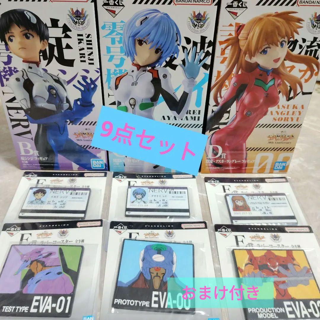 一番くじエヴァンゲリオン 30th B賞C賞 D賞E賞 計9点