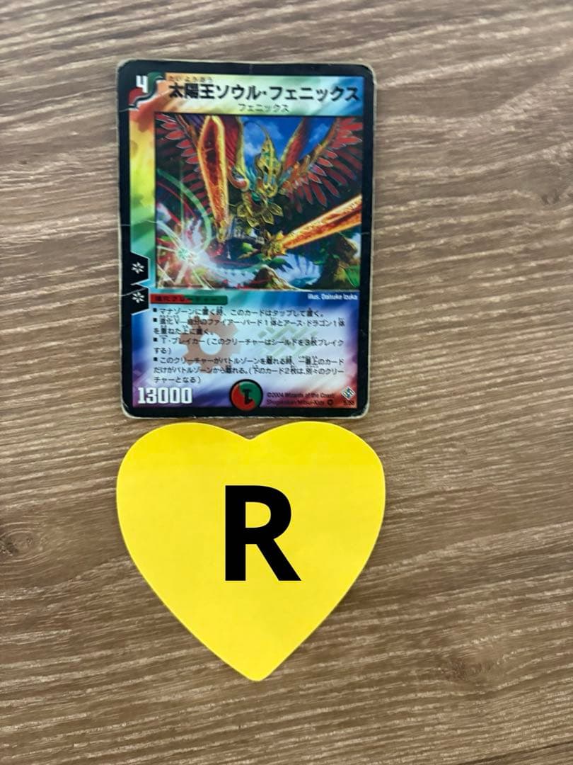 木霊王ソウル・フェニックス スーパーレア