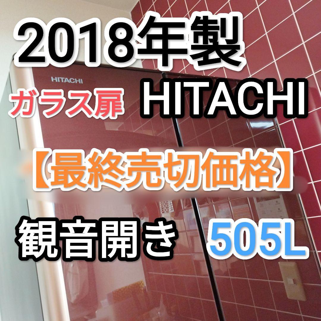 【日立／HITACHI】大型冷蔵庫／R-XG5100H／505L