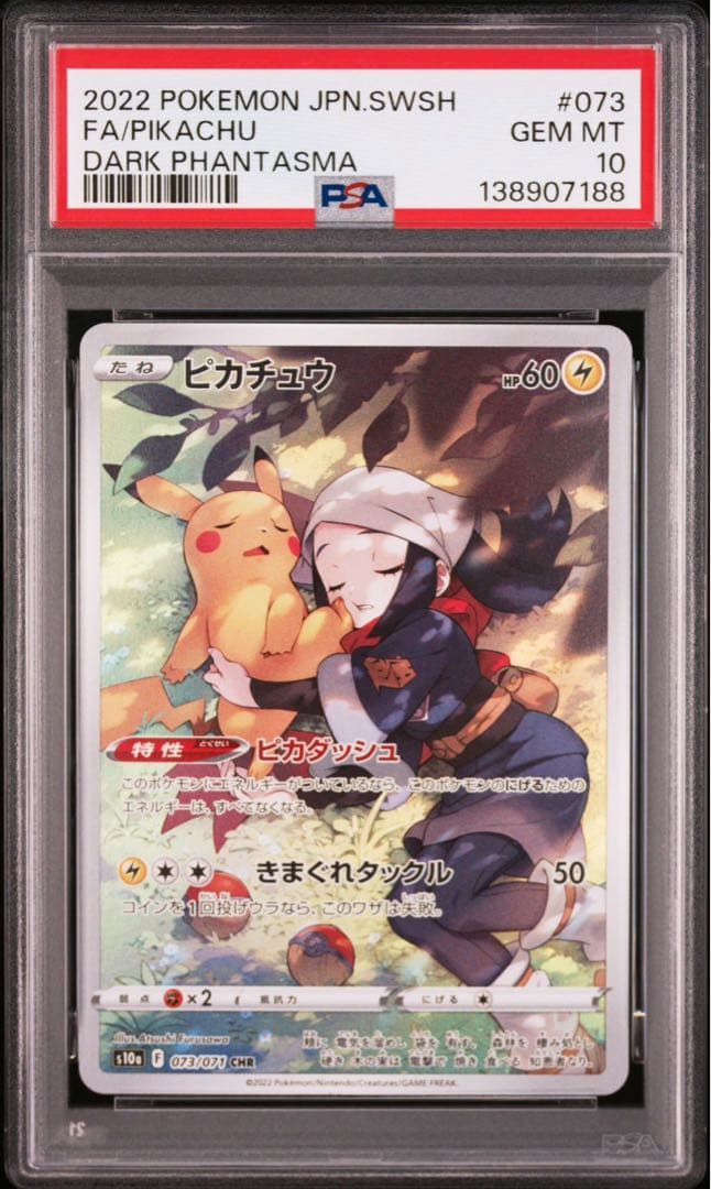 ポケモンカード ピカチュウCHR PSA10 ダークファンタズマ