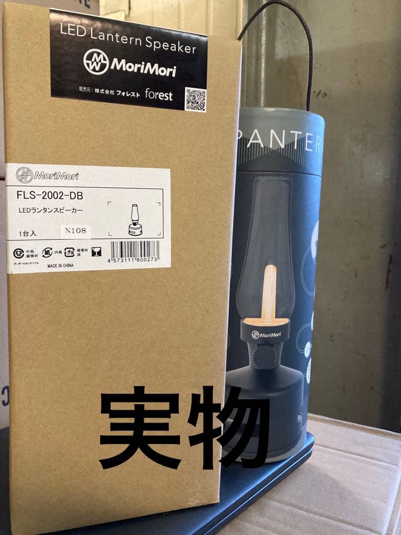 MoriMori LED ランタンスピーカー S ダークブラウン