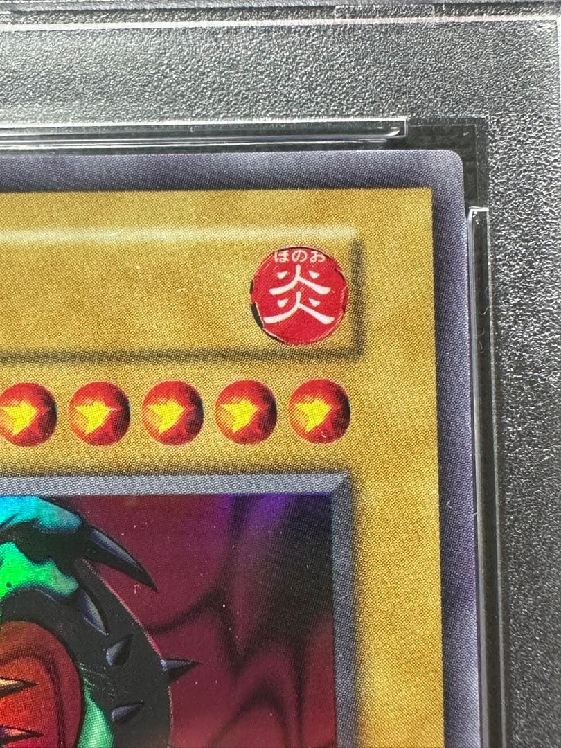 遊戯王　ヤマドラン　PSA10 初期 ウルシク