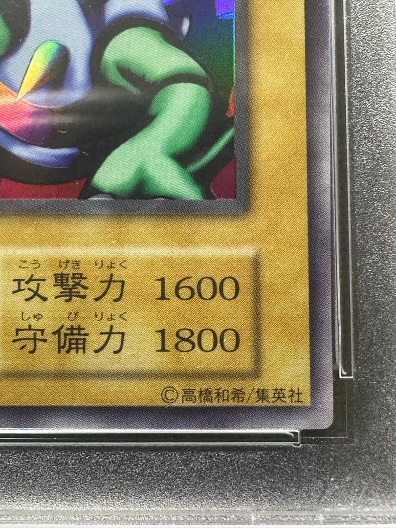 遊戯王　ヤマドラン　PSA10 初期 ウルシク