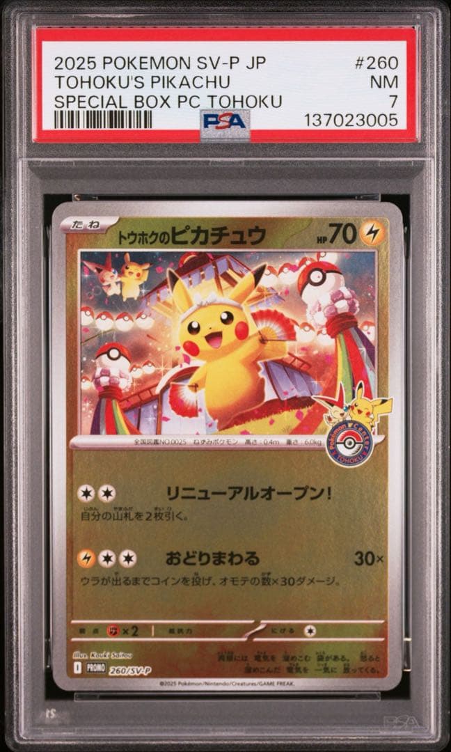 【PSA7】トウホクのピカチュウ