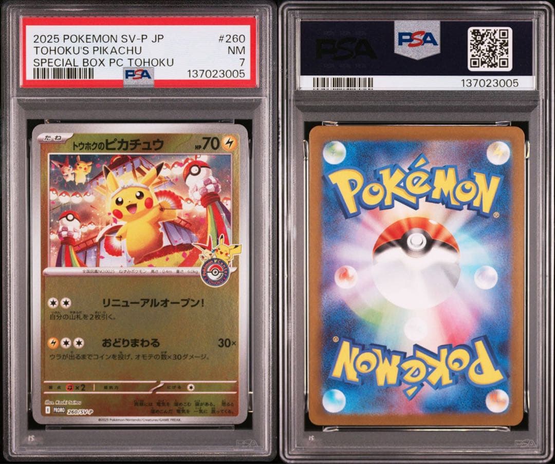 【PSA7】トウホクのピカチュウ