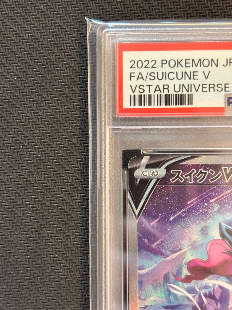 【PSA10最高評価】スイクンV SAR VSTARユニバース 【ポケカ】