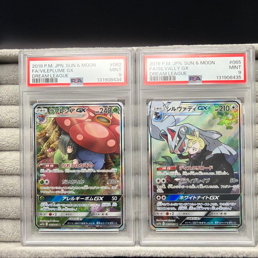 ポケモンカード ラフレシアgx シルヴァディgx psa9 連番セット