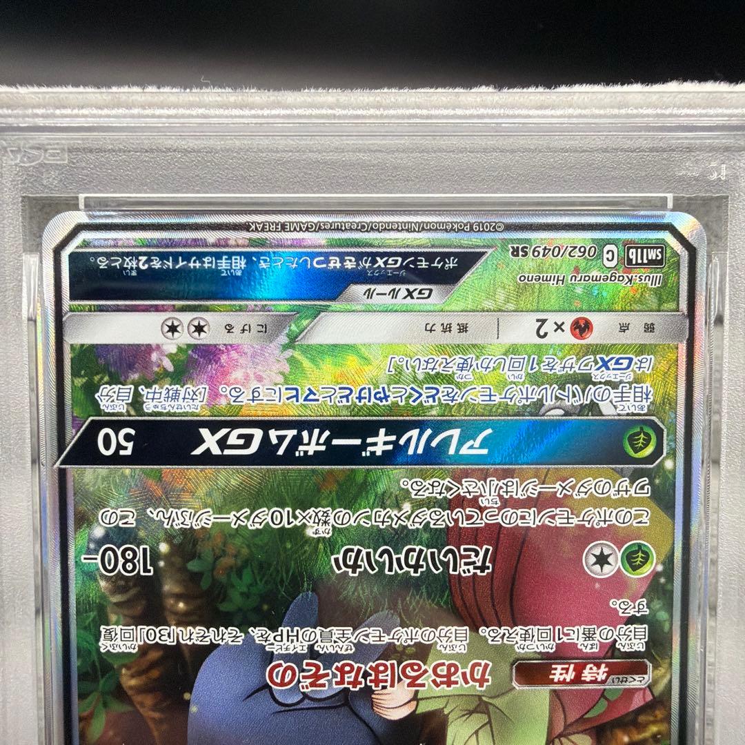 ポケモンカード ラフレシアgx シルヴァディgx psa9 連番セット