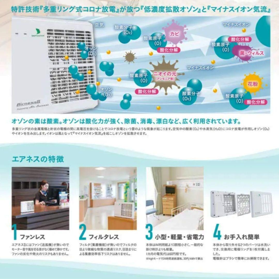 【新品】エアネスII 低濃度オゾン発生装置　医療・ペットの臭い感染対策に