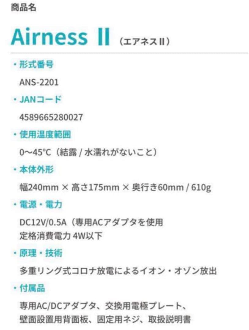 【新品】エアネスII 低濃度オゾン発生装置　医療・ペットの臭い感染対策に