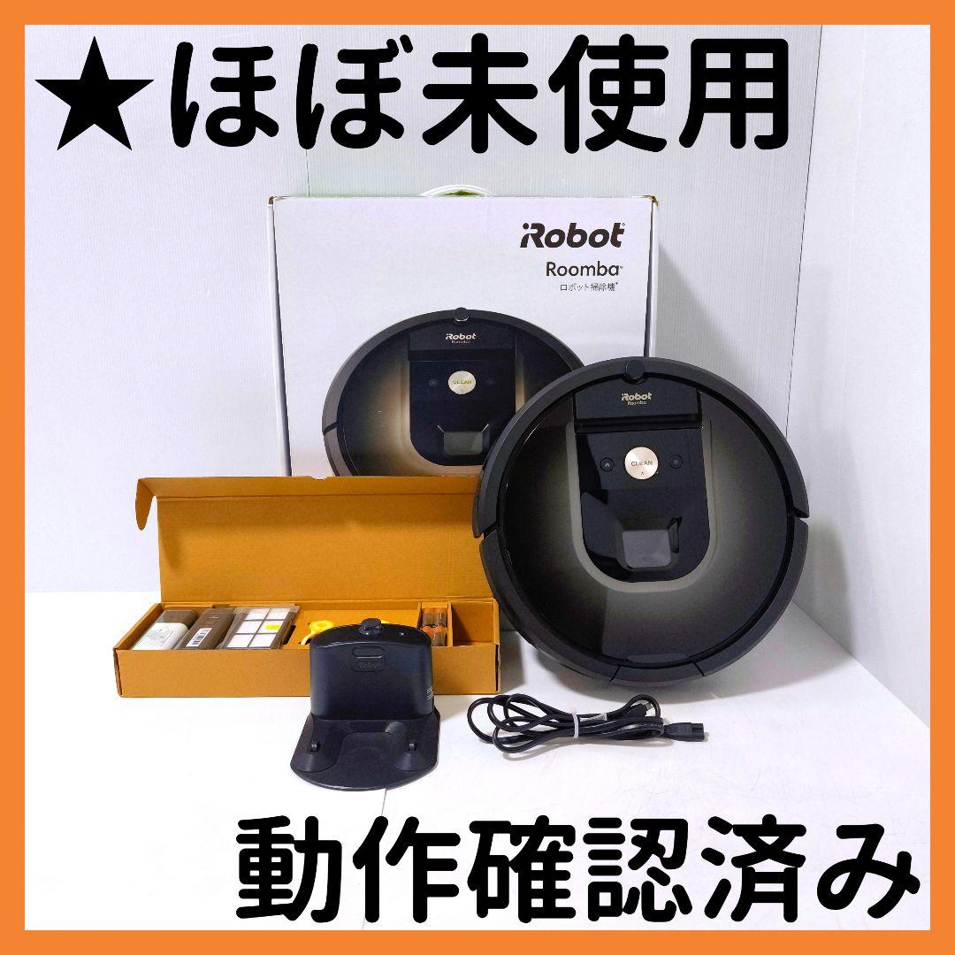 【送料無料】iRobot ルンバ Roomba ロボット掃除機 980